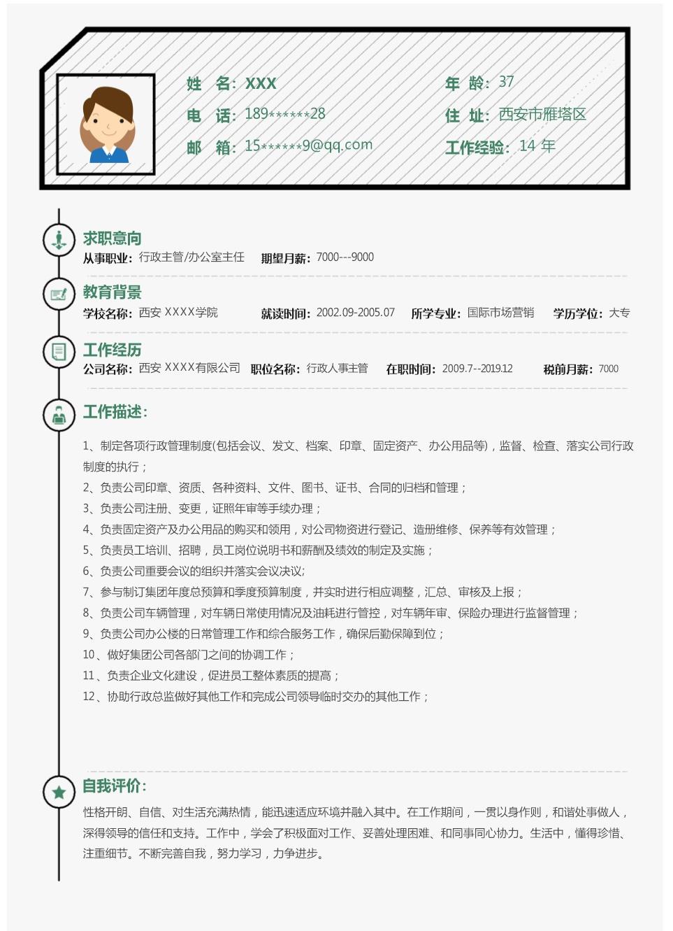 3058_行政文职办公助理类岗位求职简历模板  - 行政内勤简历模板